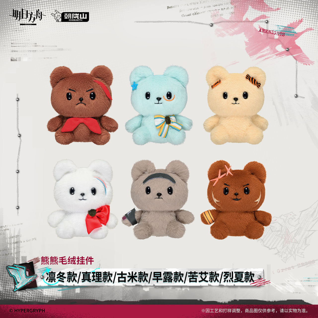 Arknights Bear Plush Pendant