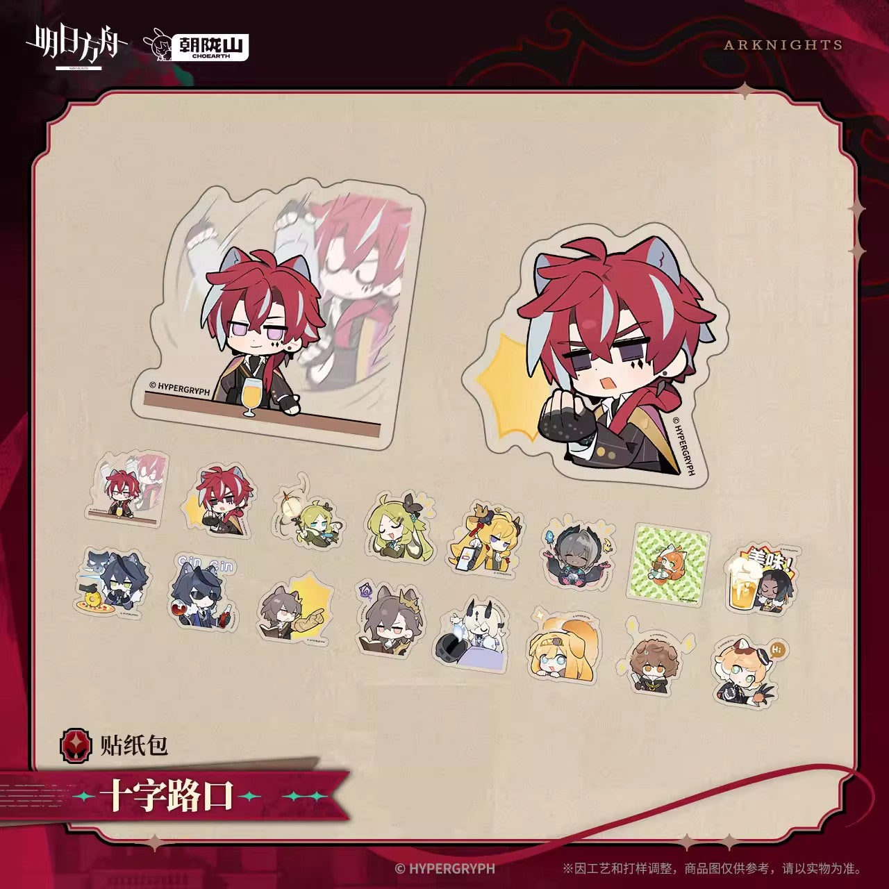 Arknights Crossroad Ver. Sticker Set
