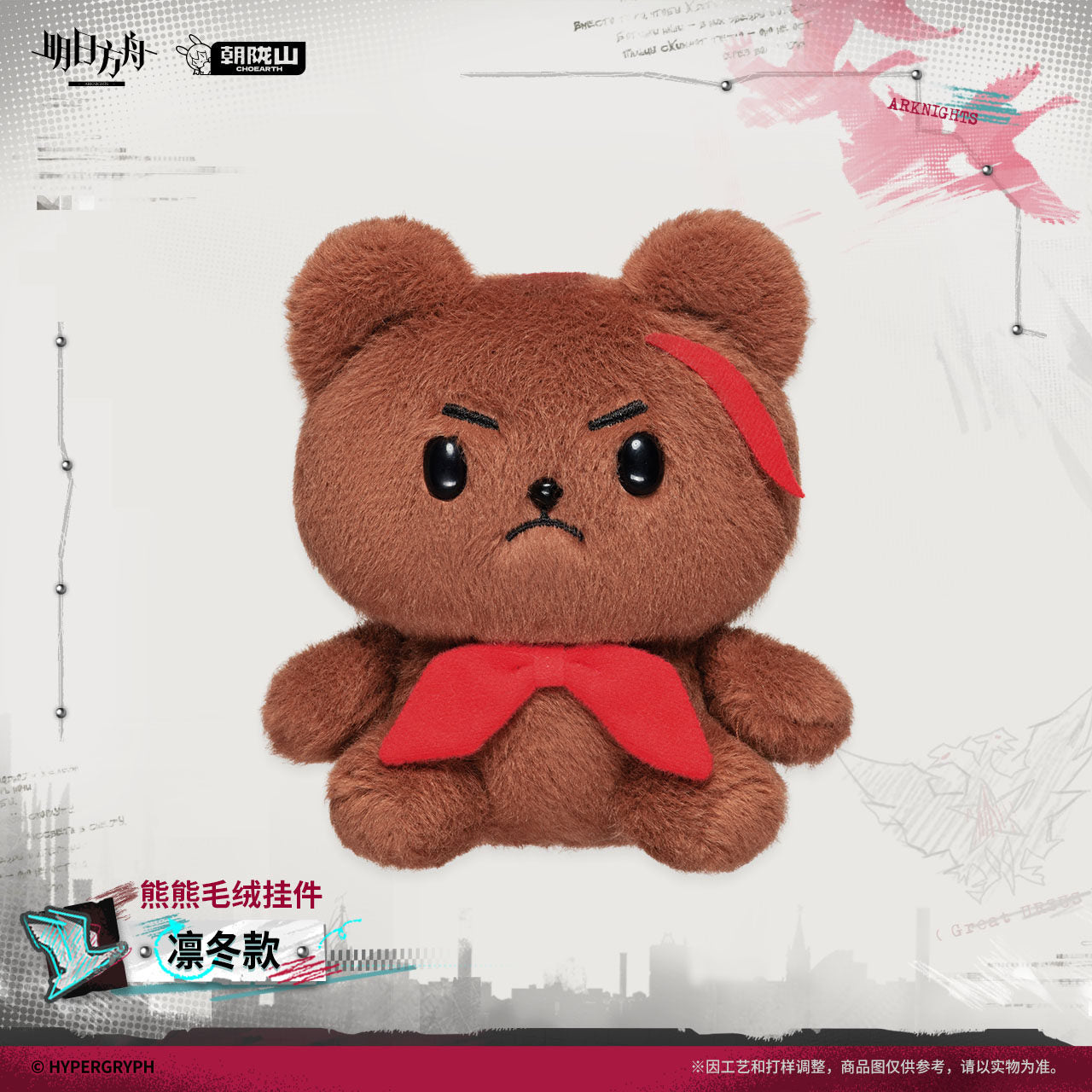 Arknights Bear Plush Pendant