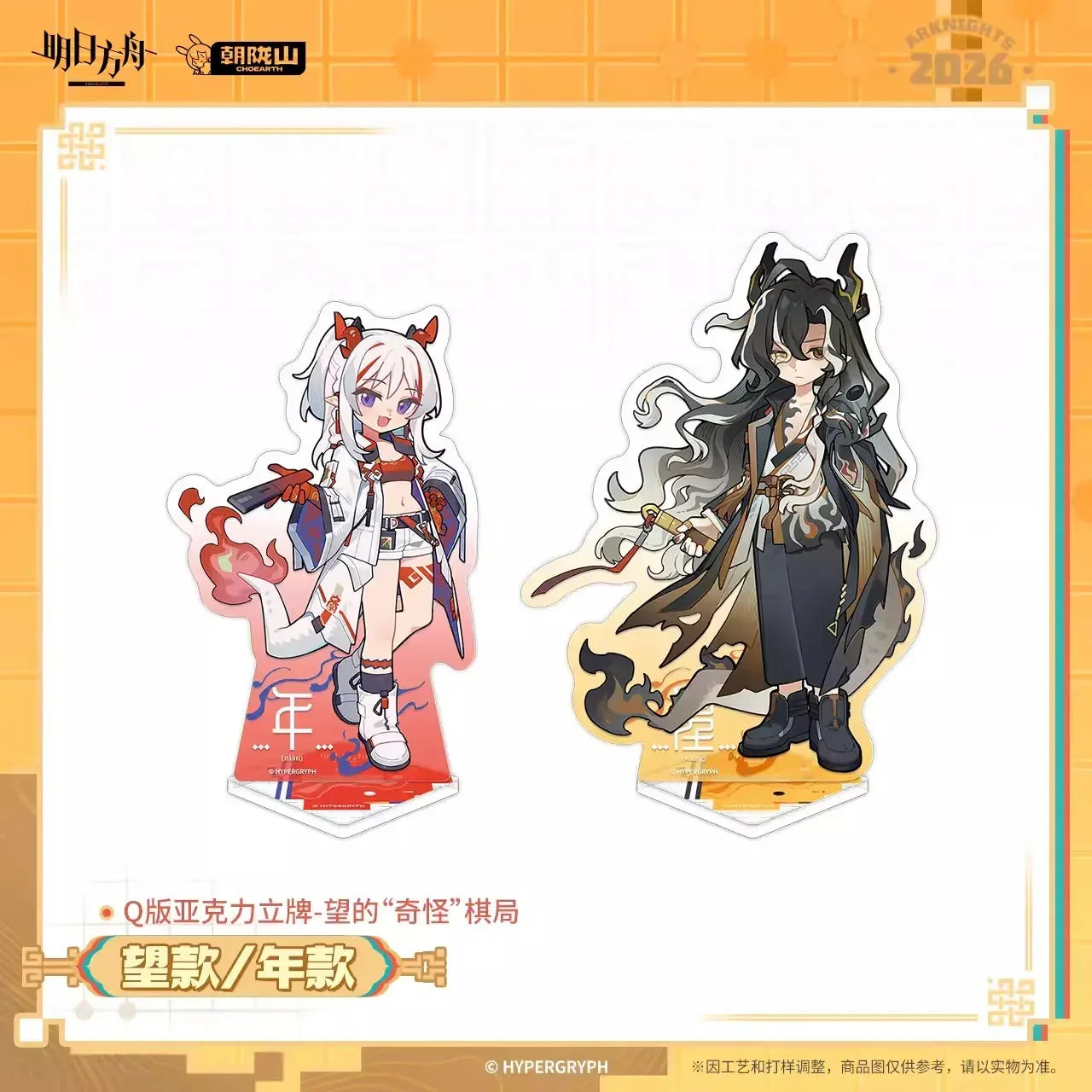 Arknights Wang's "Weird" Chess Game Series Chibi Acrylic Stand Wang ACG Go Anime www.acg-go.com Nian, Stand, Wang