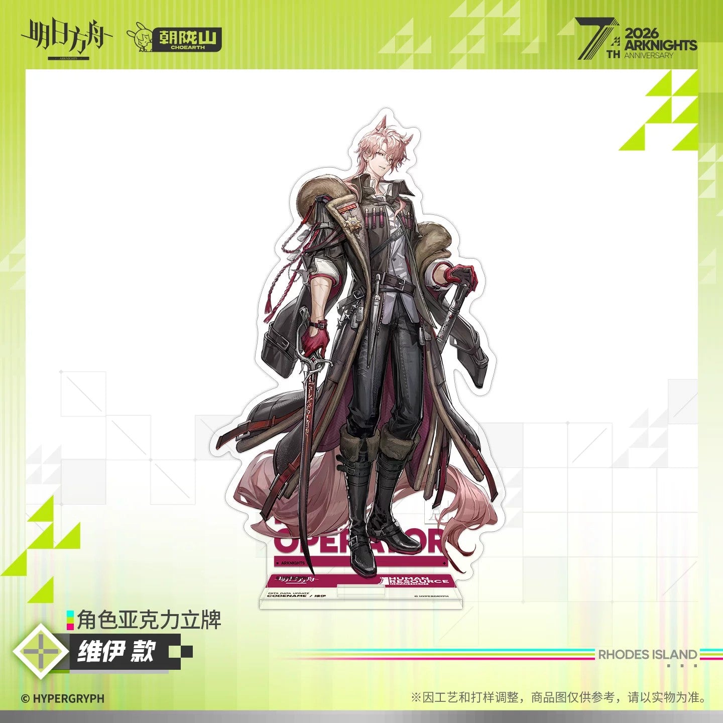 Arknights 7th Anniversary Series Character Acrylic Stand (Kal'tsit Esperanta / Closure / Viy)