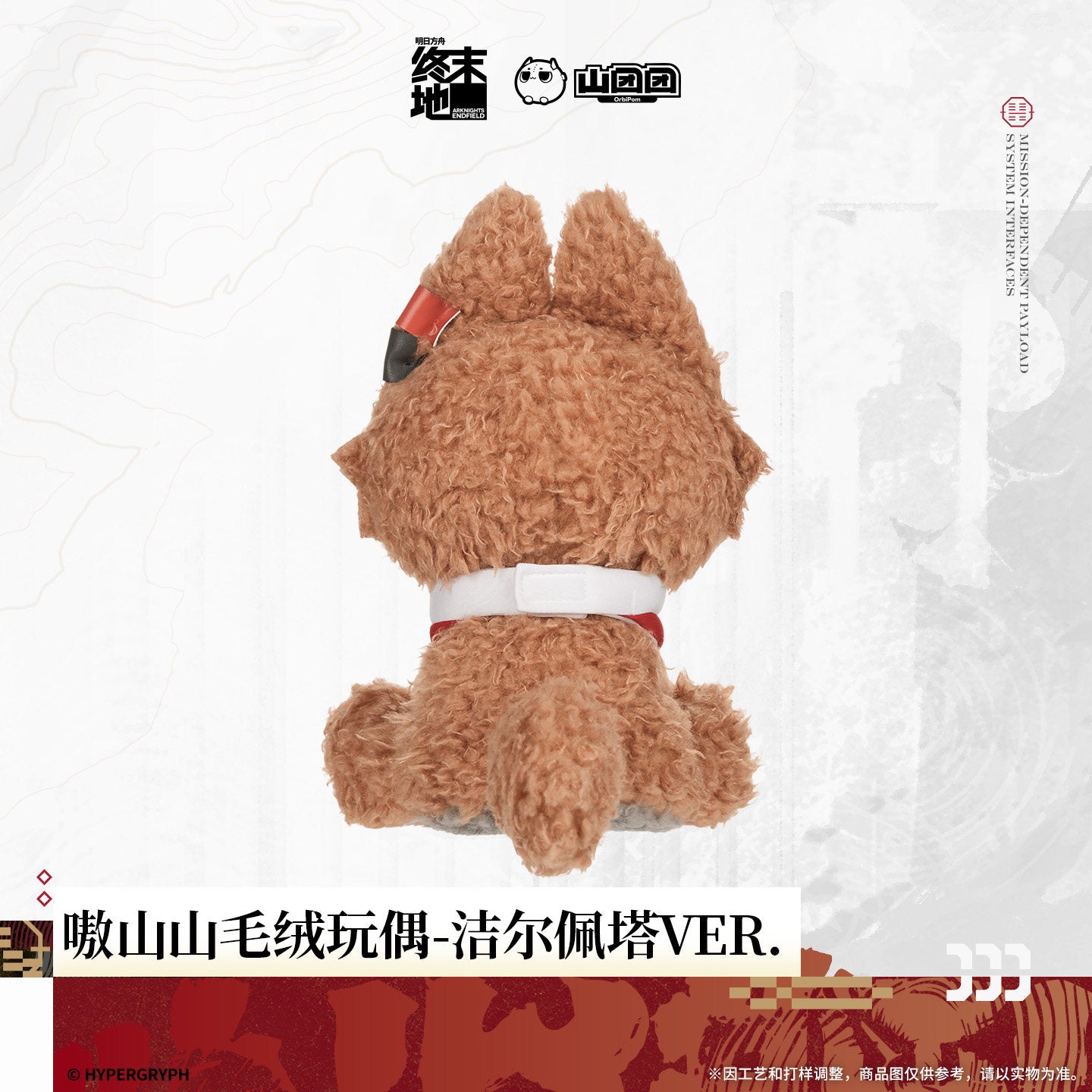 Arknights: Endfield Ao Shanshan Plush Toy Gilberta VER.