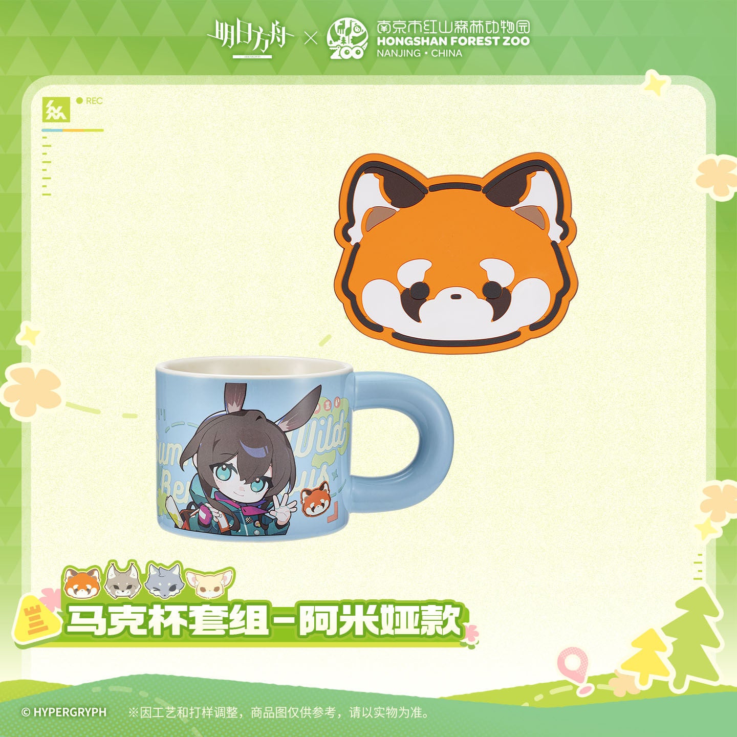 Arknights x Hongshan Forest Zoo Nanjing China Mug Set