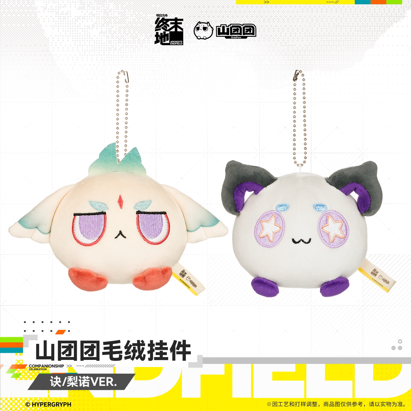 Arknights: Endfield Mountain Tuantuan Plush Keychain (Jue, Liino)