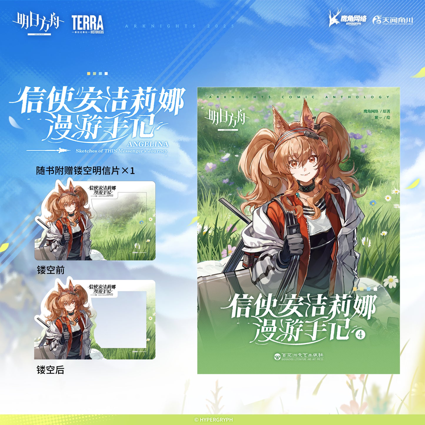 Arknights Angelina Sketches of This Messenger's Journey