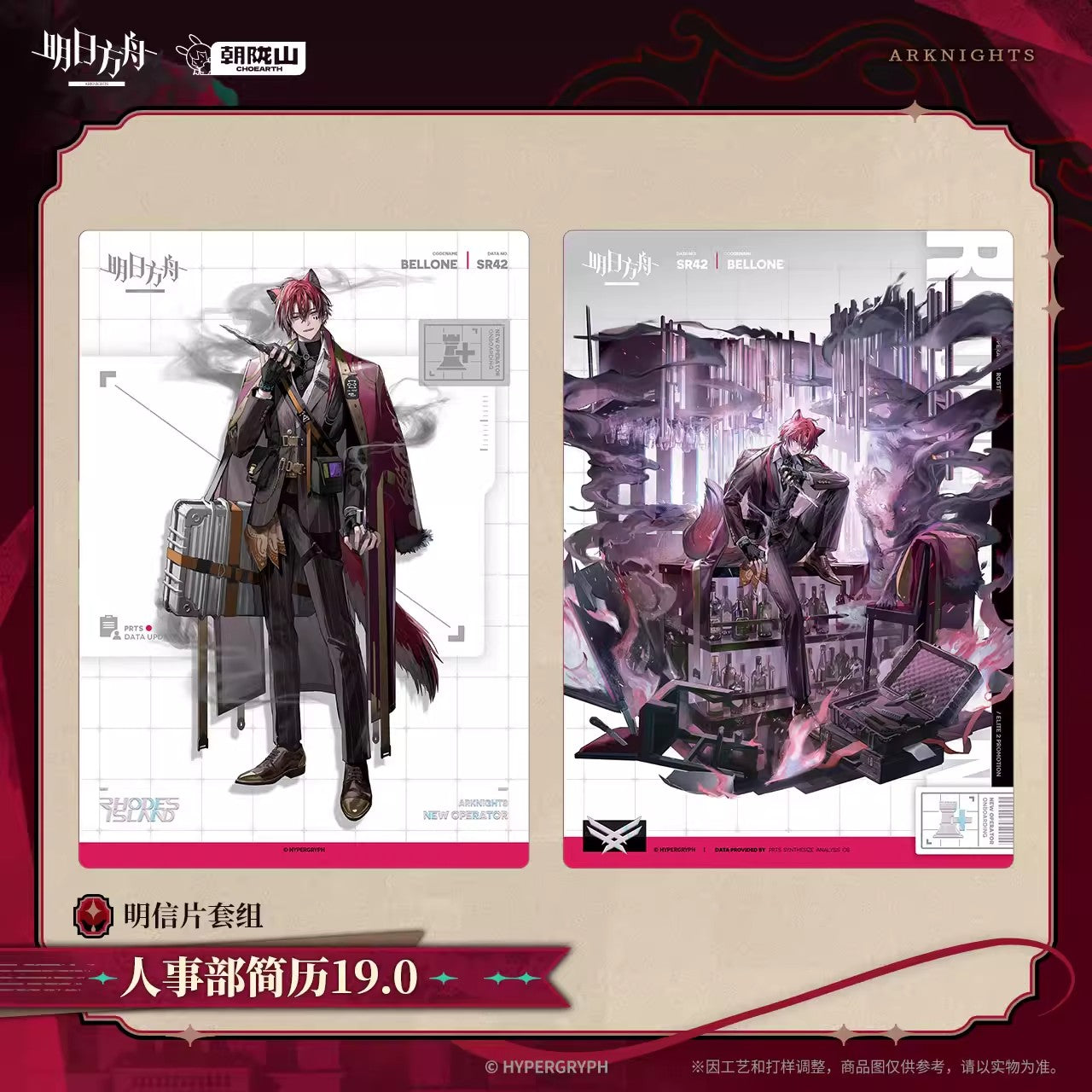 Arknights Human Resource 19.0 Postcard Set