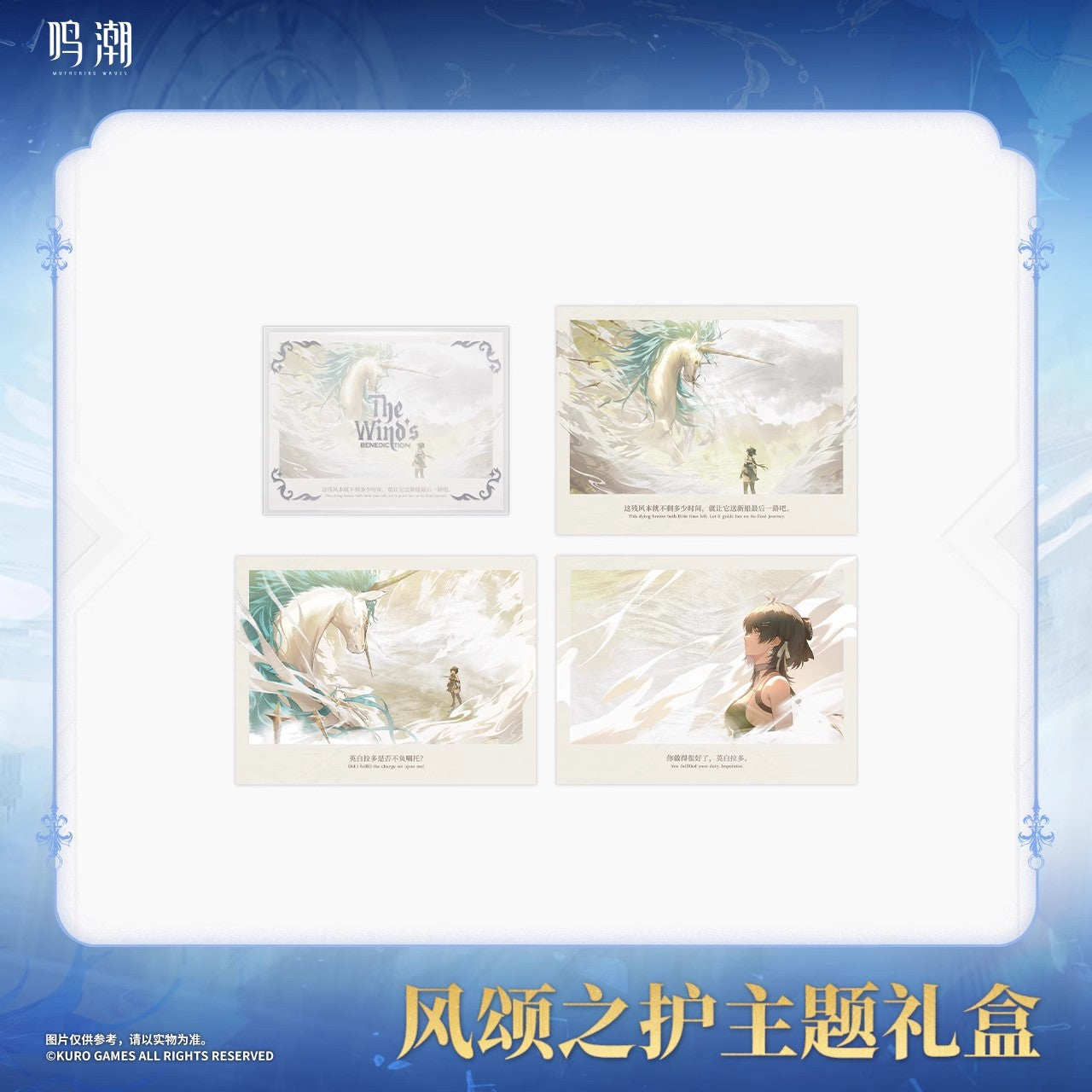 The Wind Song Guardian Theme Rover Cartethyia Gift Box