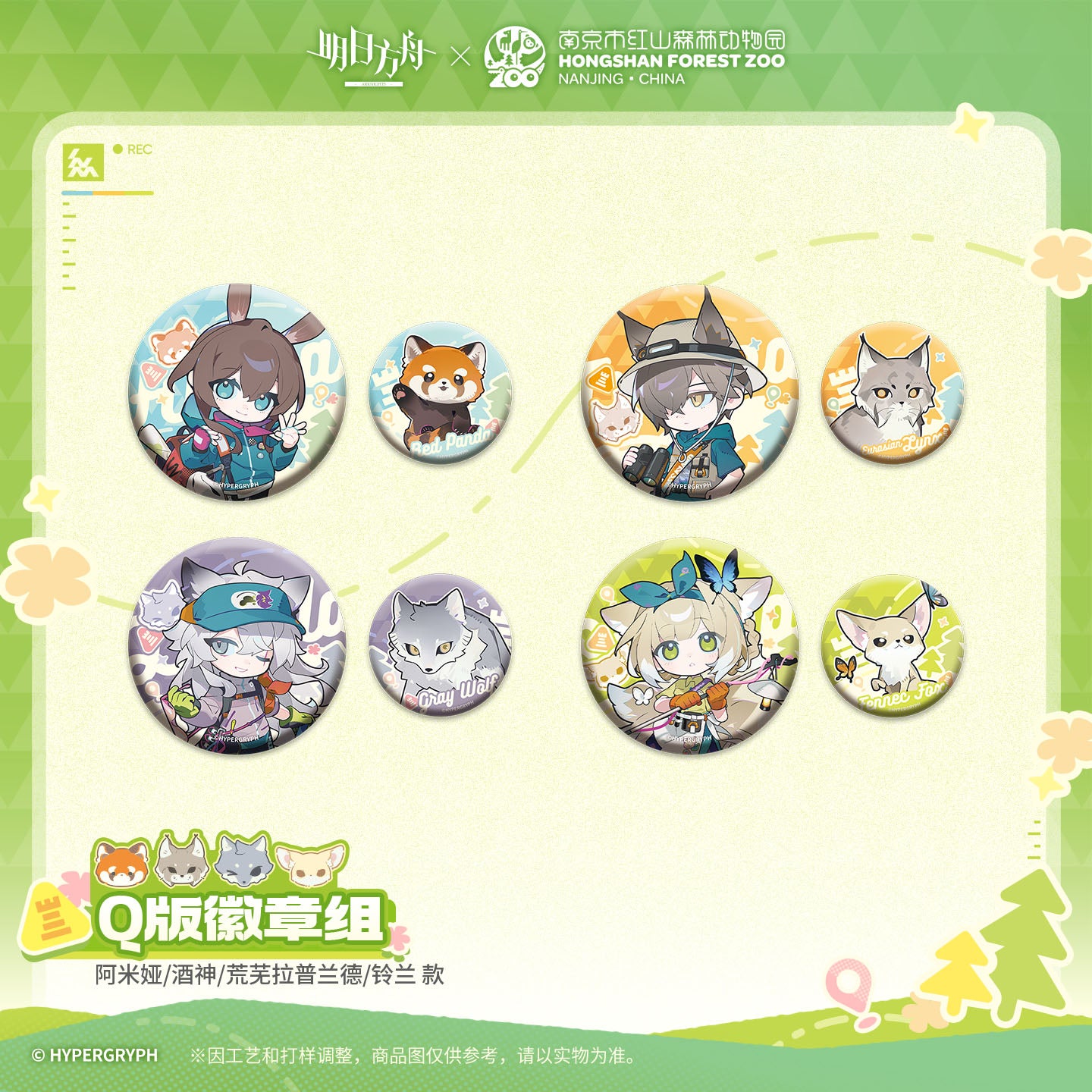 Arknights x Hongshan Forest Zoo Nanjing China Chibi Badge Set