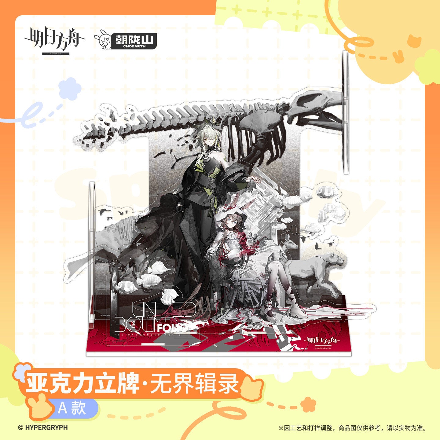 Arknights Acrylic Stand The Unbounded Folio