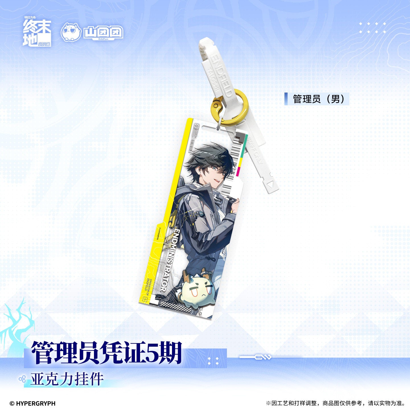Arknights: Endfield Endministrator Authorization Pass Series Acrylic Keychain Vol.5