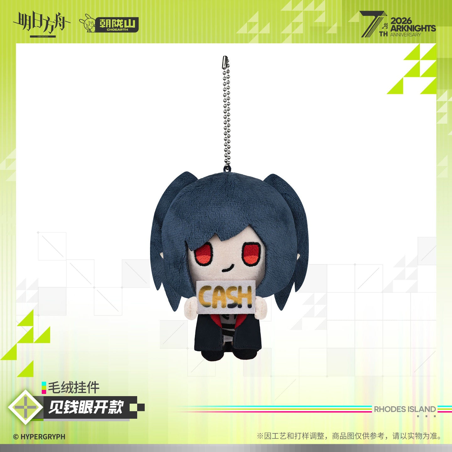 Arknights 7th Anniversary Series Plush Keychain (Money-Driven / Penny-Pinching)