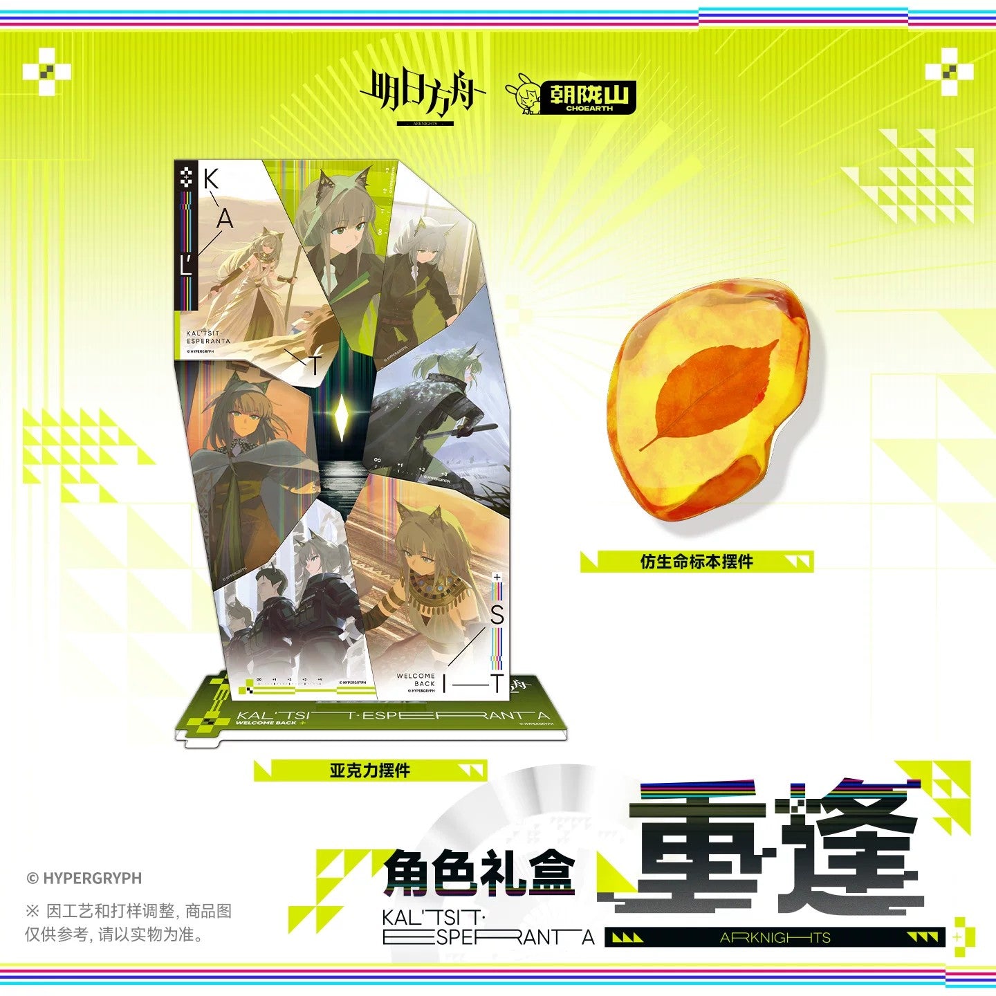 Arknights 7th Anniversary Series Character Gift Box Reunion Ver.