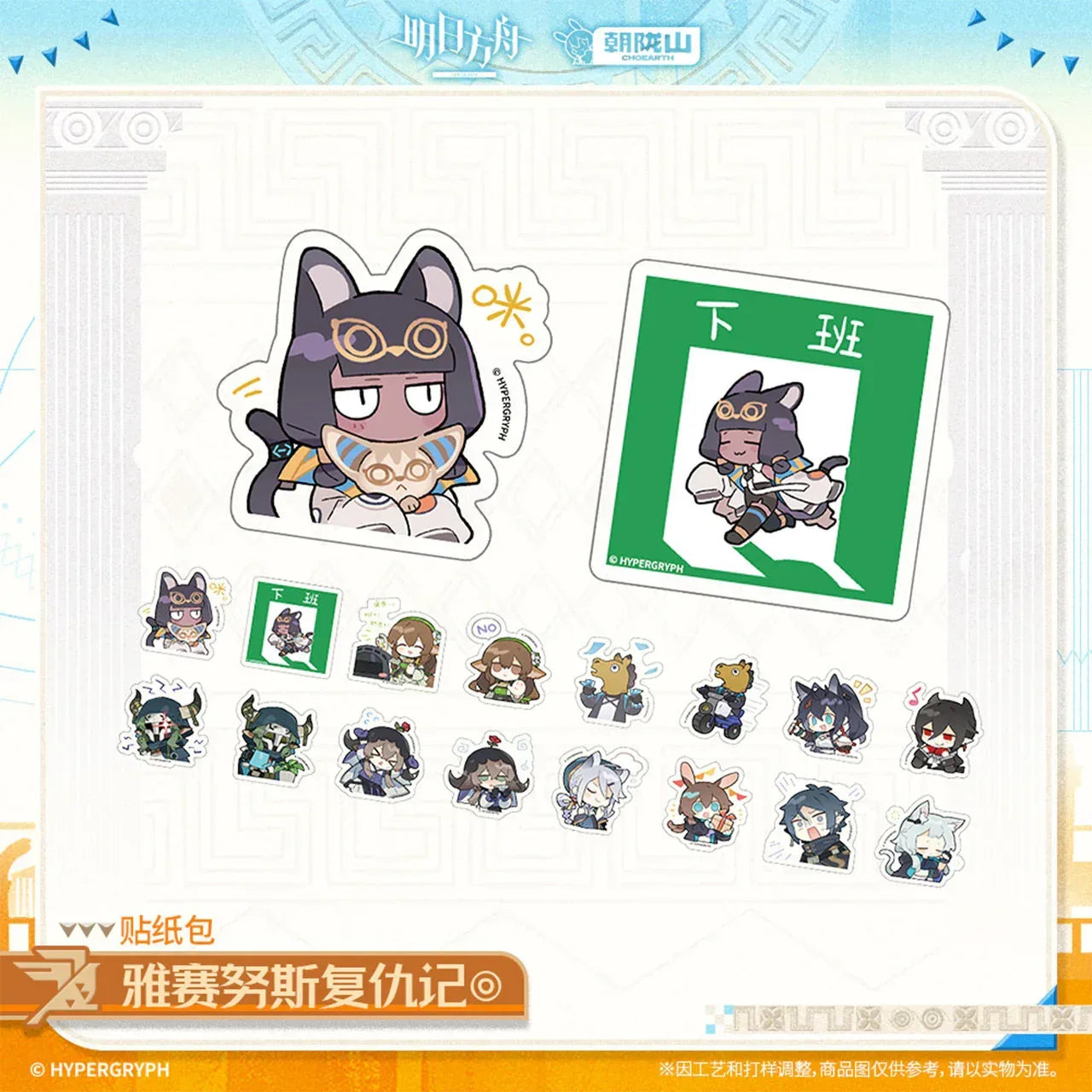 Arknights The Story of Athenius's Revenge Series Sticker The Story of Athenius's Revenge ACG Go Anime www.acg-go.com Arknights, Sticker