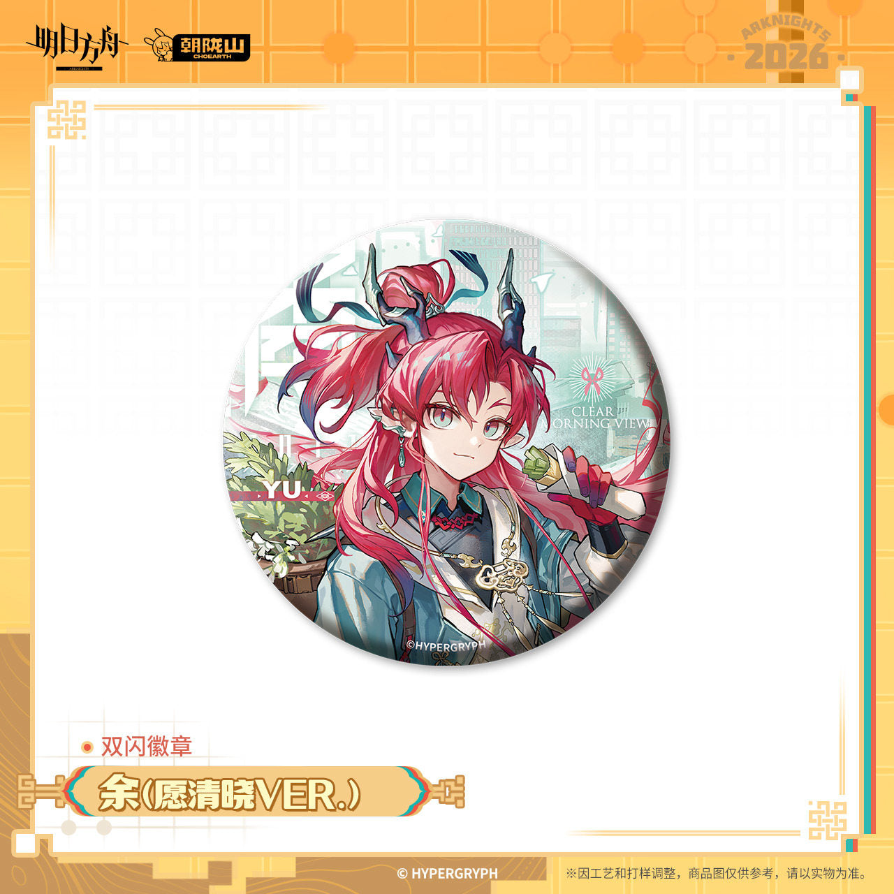 Arknights Glittering Shikishi Badge (Ling, Dusk, Yu, Surfer, Philae, Beanstalk, Breeze)