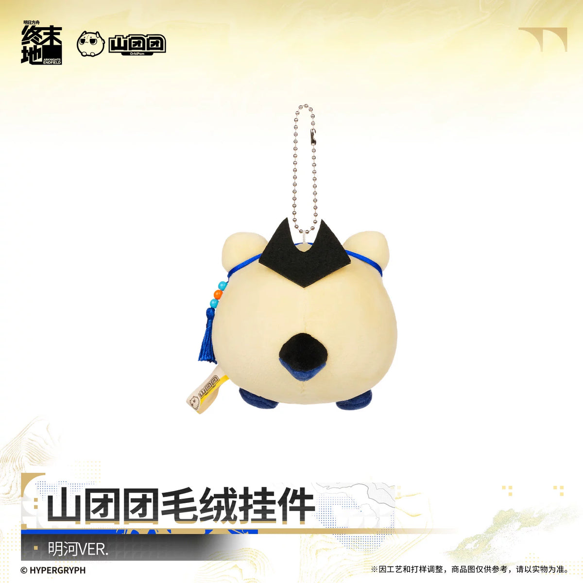 Arknights: Endfield Mountain Tuantuan Plush Pendant Argent Flow