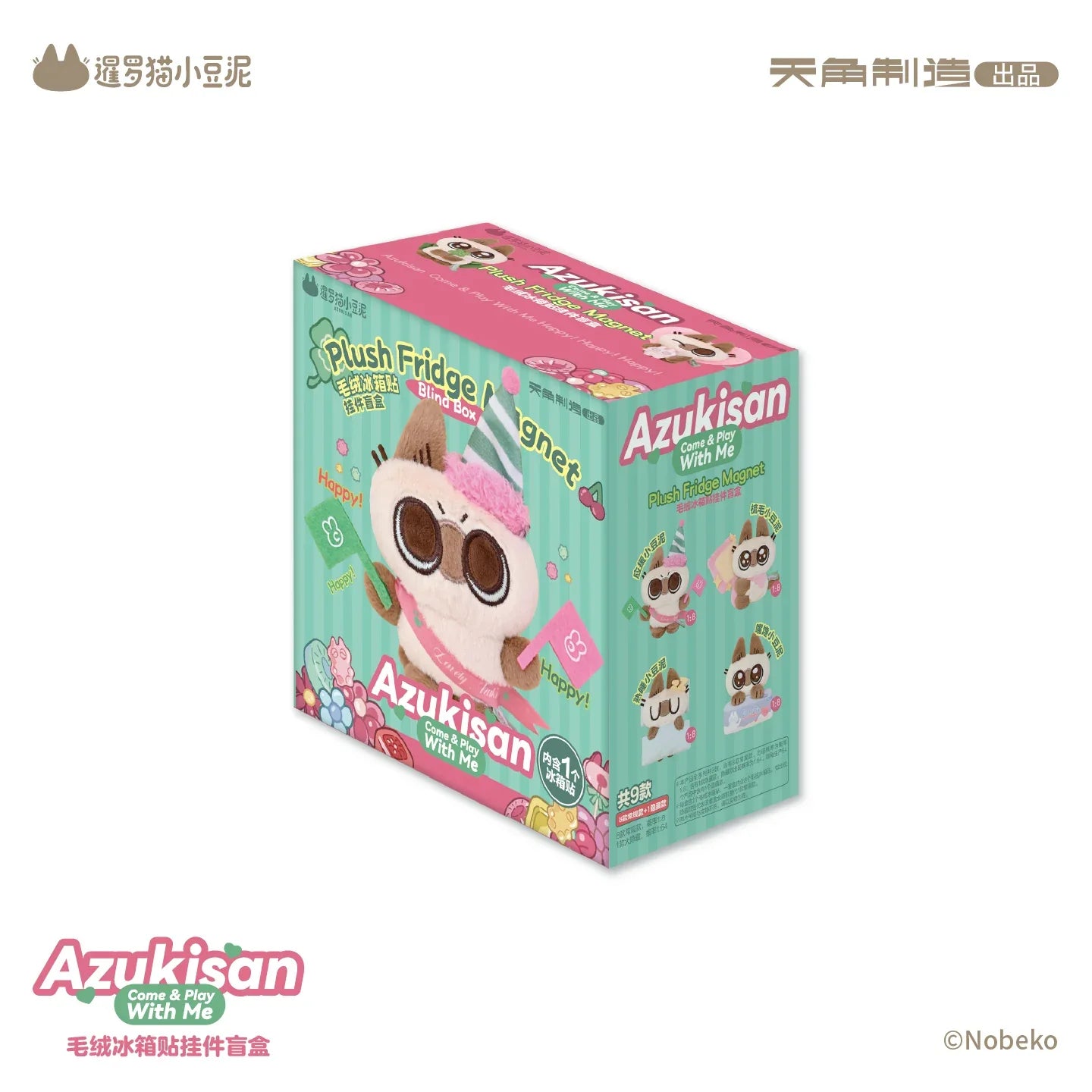 Siamese Cat Azuki Daily Series Refrigerator Magnet Keychain Mystery Box