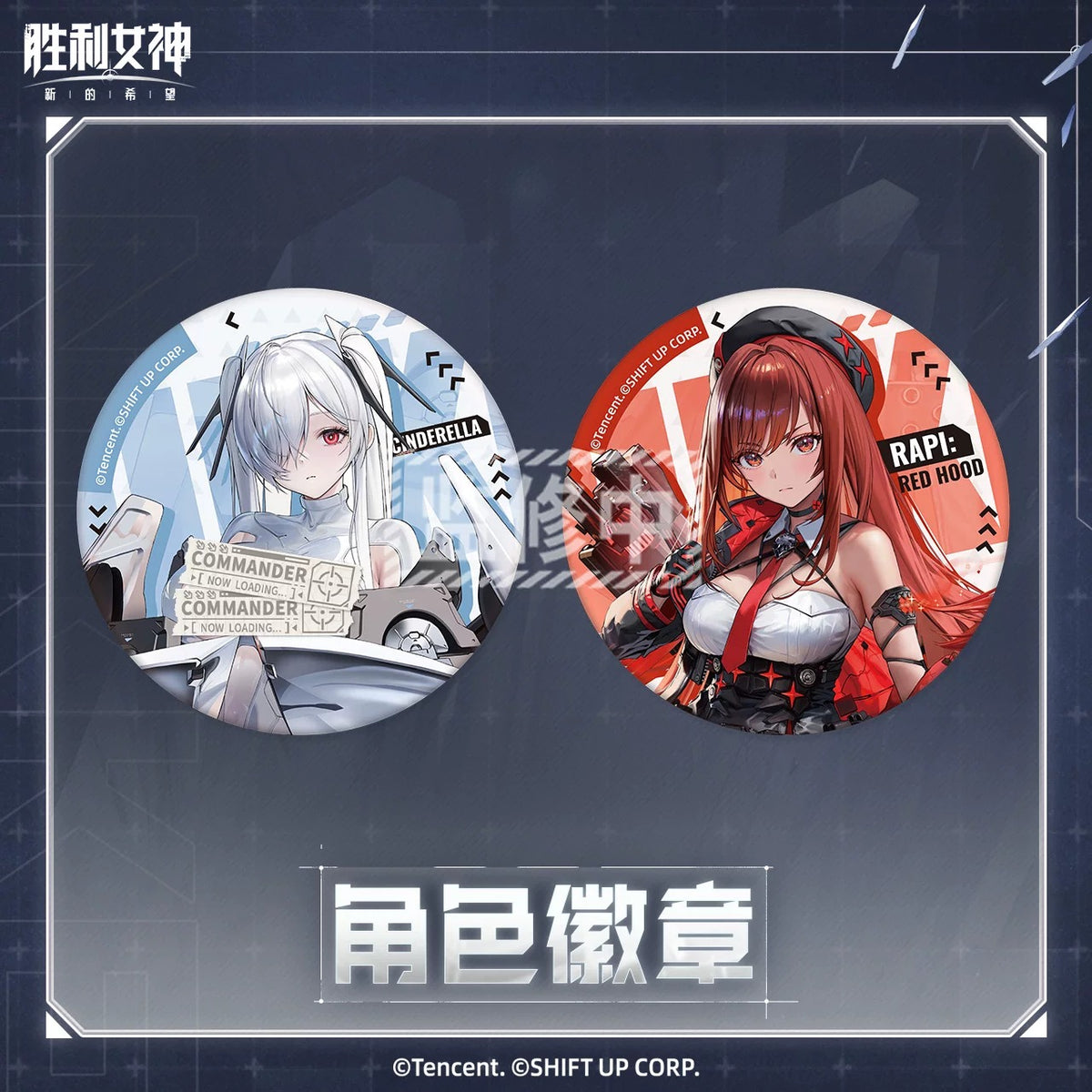 Goddess of Victory: Nikke Double Flash Badge Vol 4.0