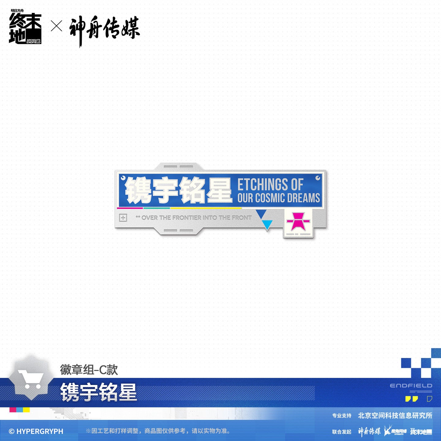 Arknights: Endfield x Shenzhou Media Badge Set