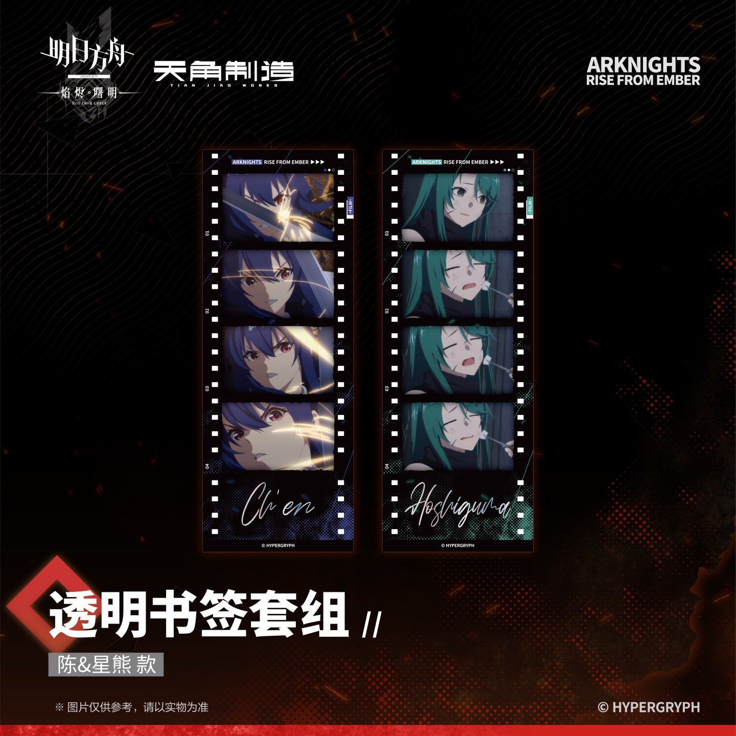 Rise From Embers Series Transparent Bookmark Set