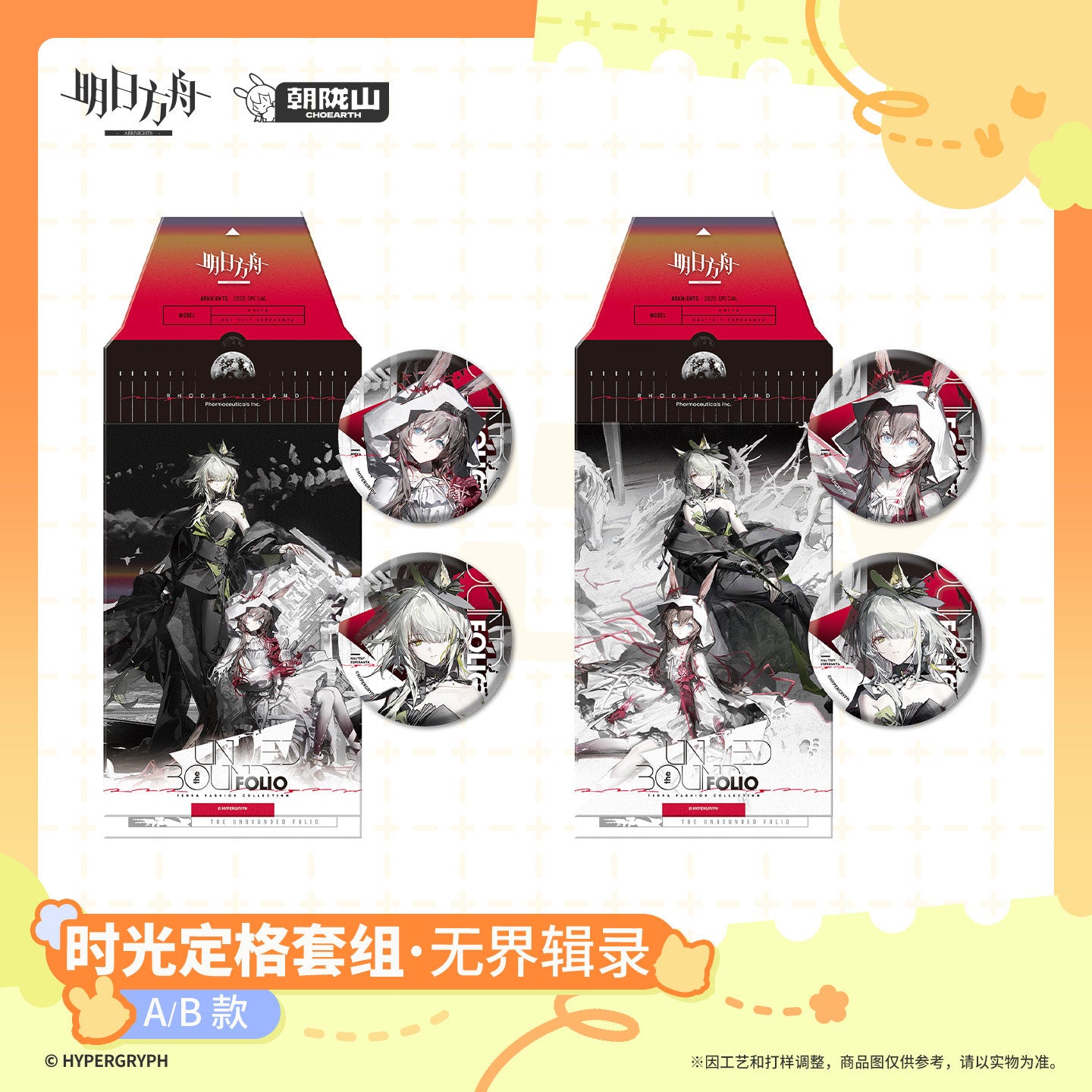 Arknights Time Freeze Set The Unbounded Folio