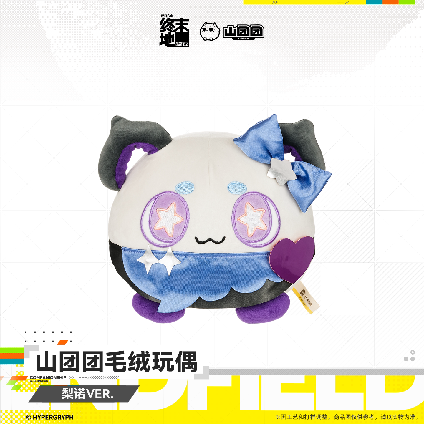 Arknights: Endfield Mountain Tuantuan Plush Toy Liino Ver.