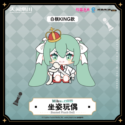 Miku In The Chess Series Seated Plush Toy Ver.