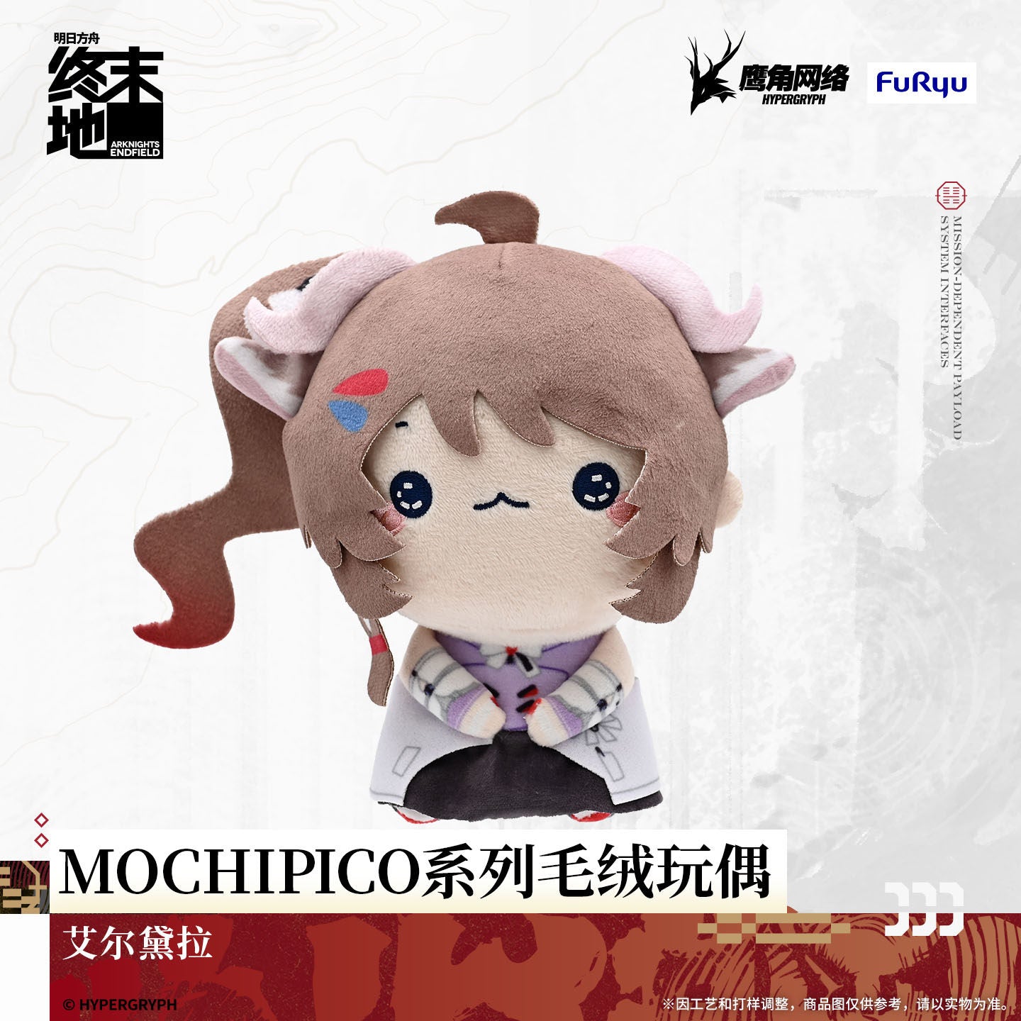 Arknights: Endfield MOCHIPICO Series Plush Toy Vol.1