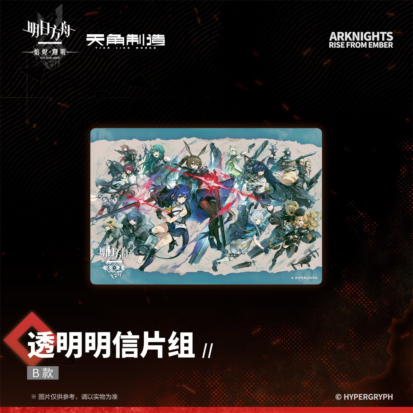 Rise From Embers Series Transparent Postcard Set B