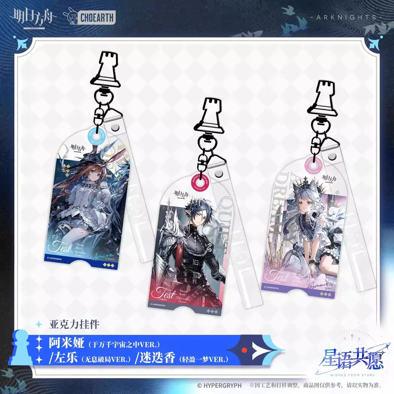 Acrylic Keychain (Amiya, Zuo Le, Rosmontis) Arknights Amiya ACG Go Anime www.acg-go.com Amiya, Arknights, Pendant & Keychain, Rosmontis, Zuo Le