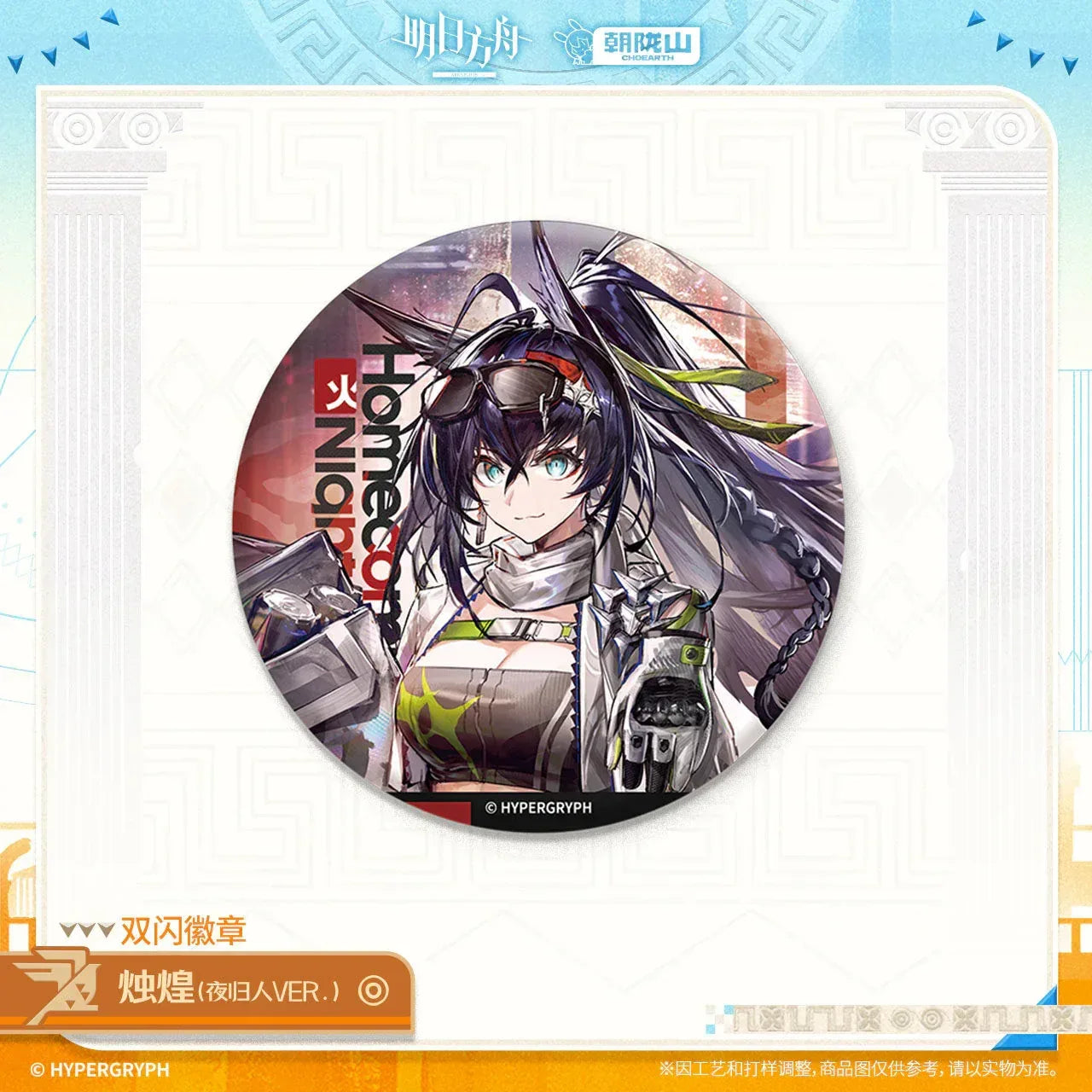 Arknights Glittering Shikishi Badge (Entelechia, Blaze the Igniting Spark, Bubble, Xingzhu) Blaze the Igniting Spark (Homecomer Night Ver.) ACG Go Anime www.acg-go.com Arknights, Badge, Blaze the Igniting Spark, Bubble, Entelechia, Xingzhu