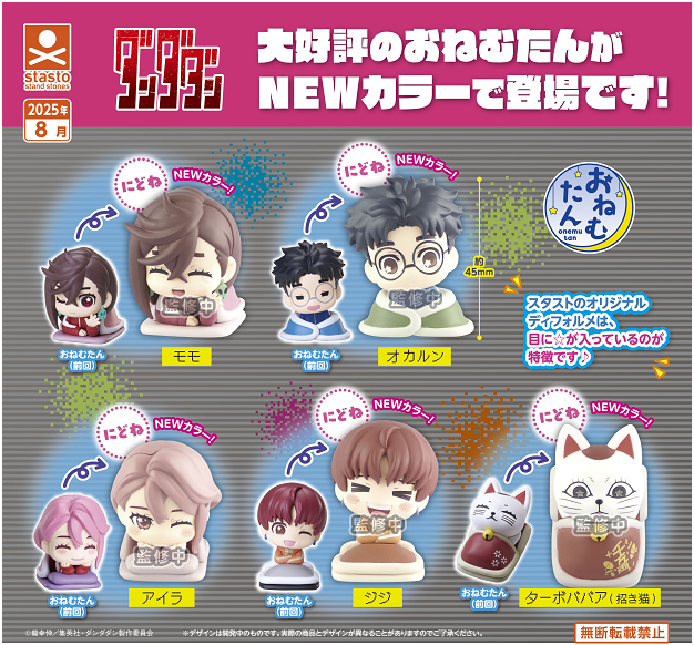 Dandadan Nidone Earth Color Ver. Figure Gashapon