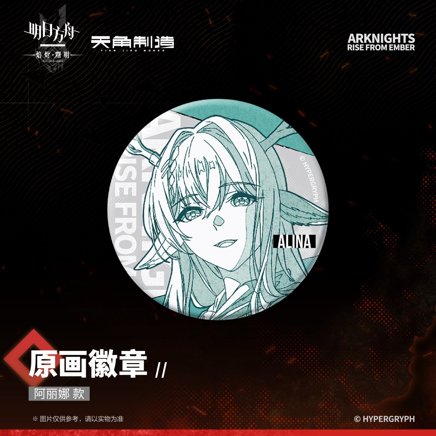 Rise From Embers Series Original Illustration Badge