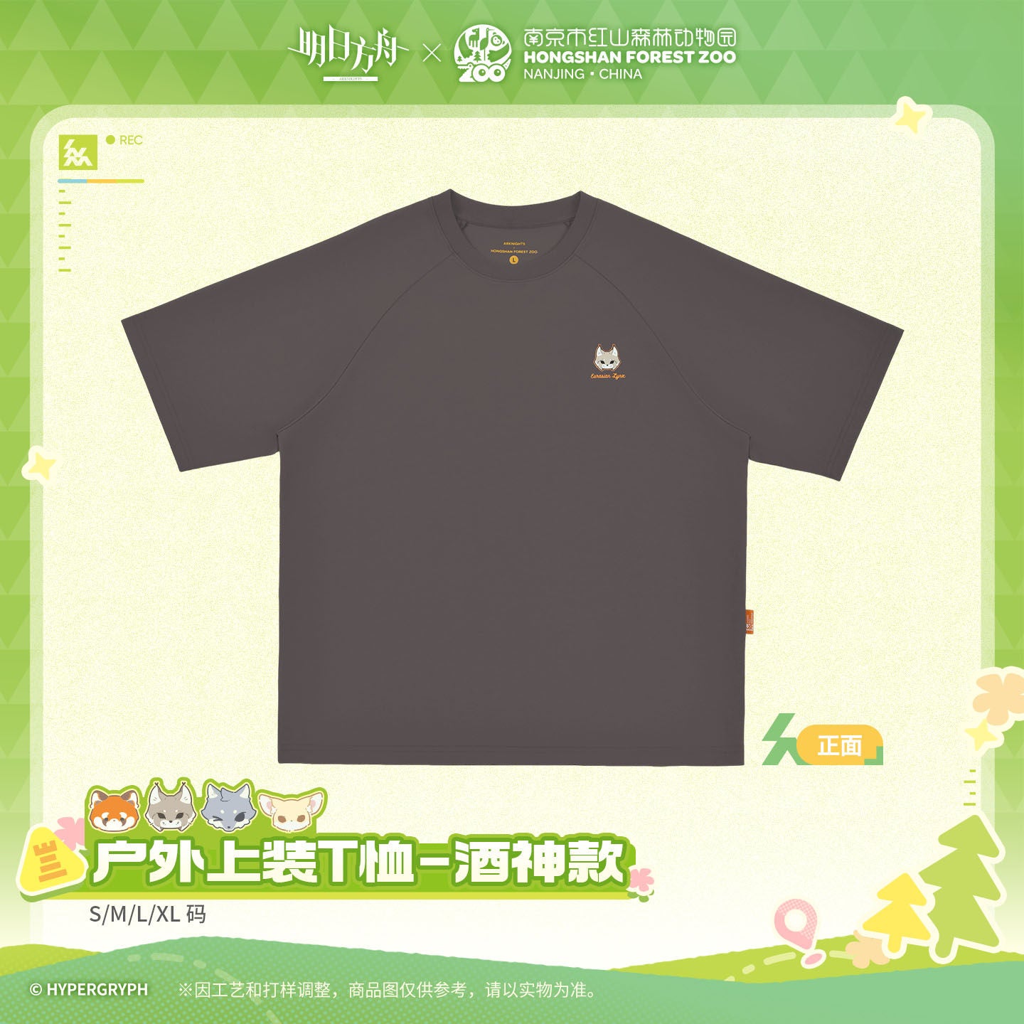 Arknights x Hongshan Forest Zoo Nanjing China Outdoor T-shirt Tragodia