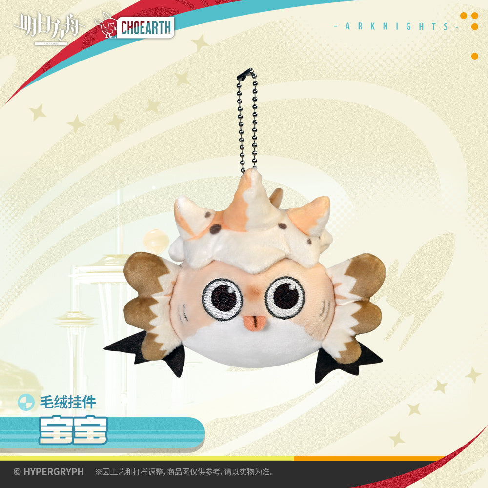 Plush Keychain (Baobao) Arknights