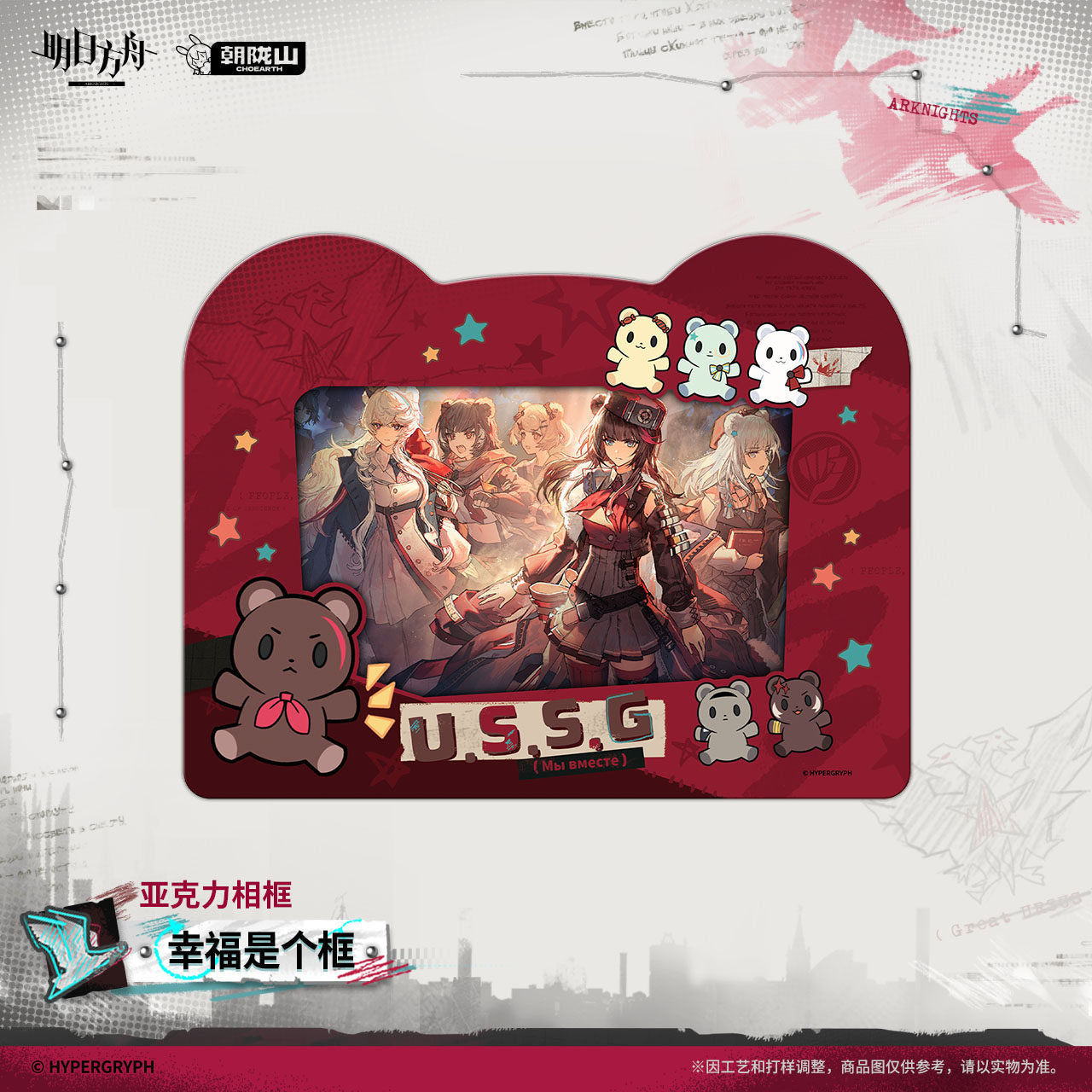 Arknights Happiness Is A Frame Ver. Acrylic Frame