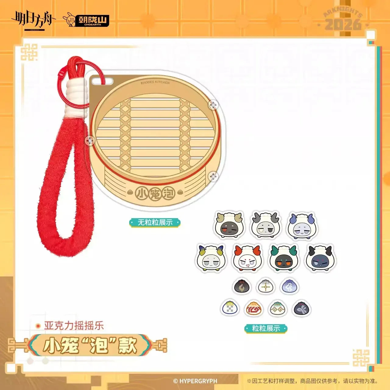 Arknights Xiao Long "Bubble" Series Acrylic Happy Shake Keychain Happy Shake ACG Go Anime www.acg-go.com Keycahin