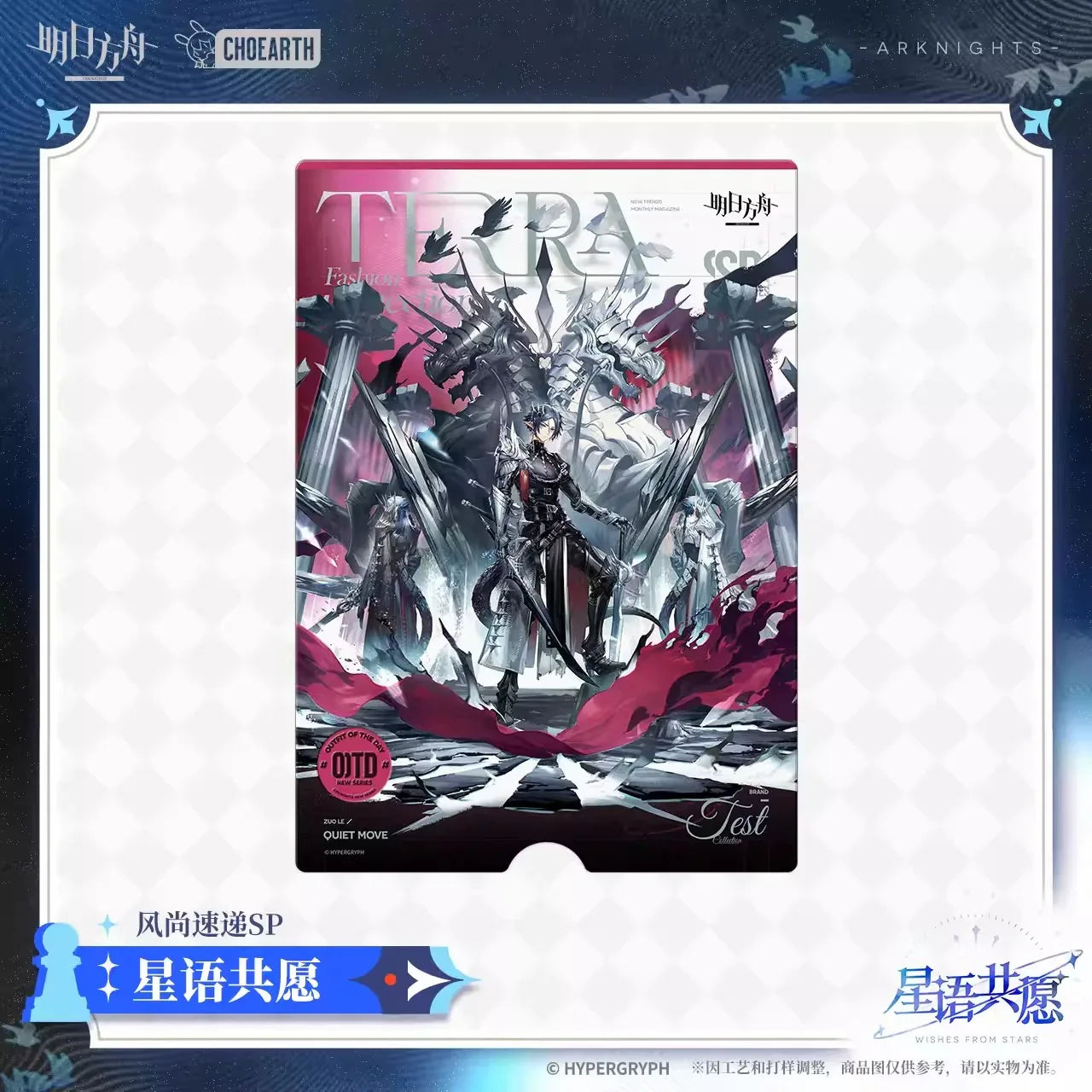 Terra Fashion Connection SP Wishes From Stars Series Postcard Set Arknights Wishes From Stars ACG Go Anime www.acg-go.com Arknights, Art Decor, Postcard