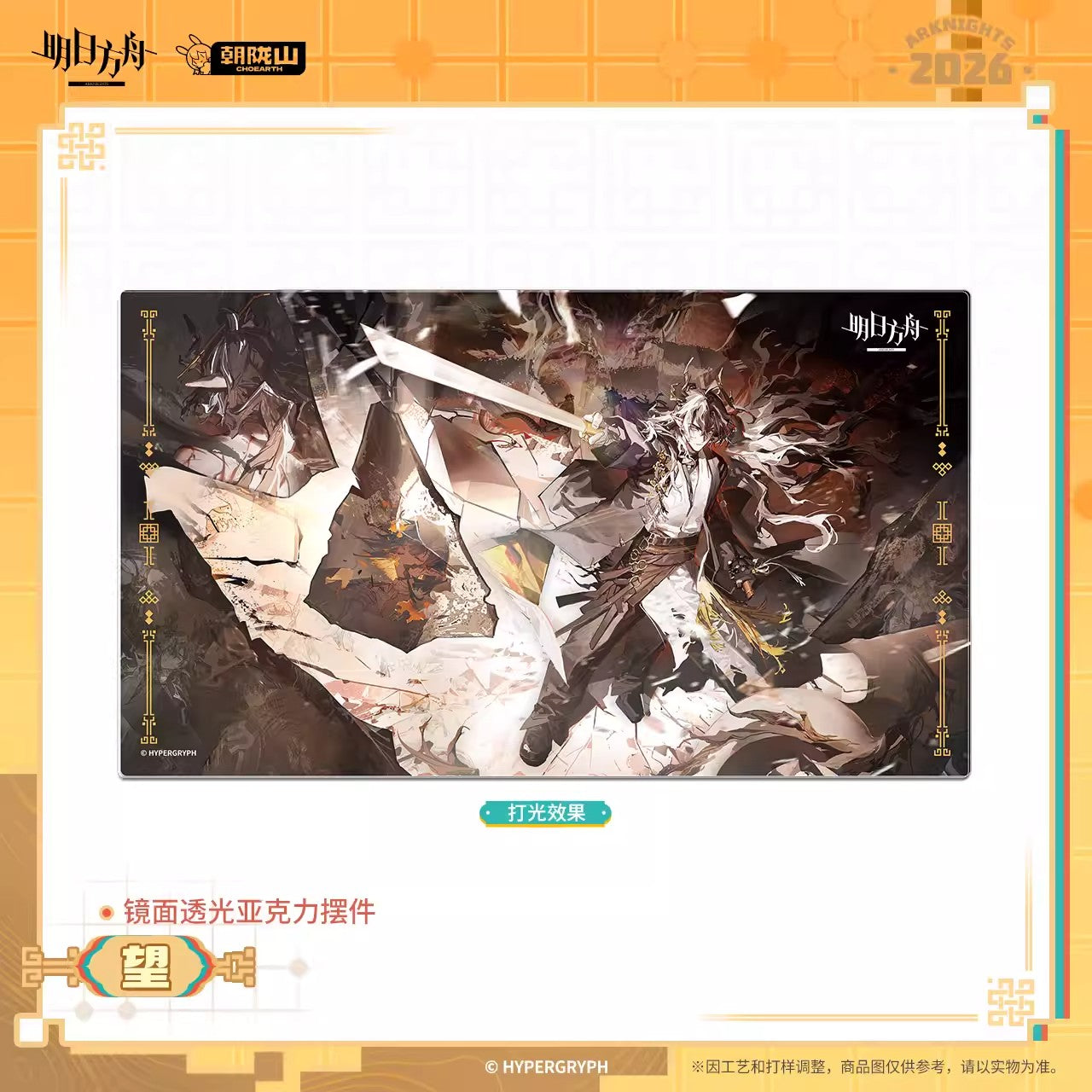 Arknights Mirror Translucent Acrylic Ornament