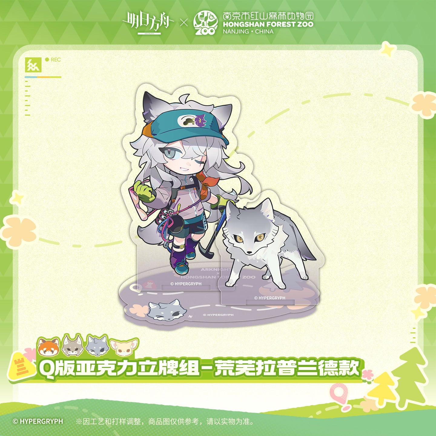 Arknights x Hongshan Forest Zoo Nanjing China Chibi Acrylic Stand Set
