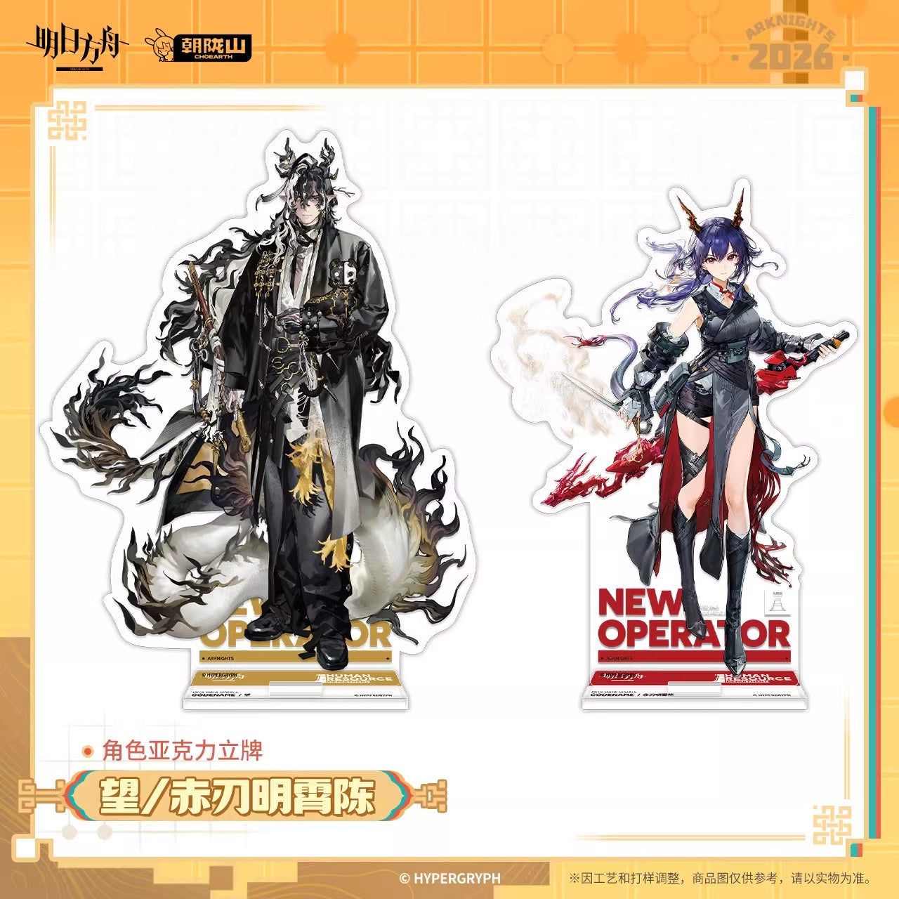 Arknights Character Acrylic Stand (Wang, Ch'en the Dawnstreak)