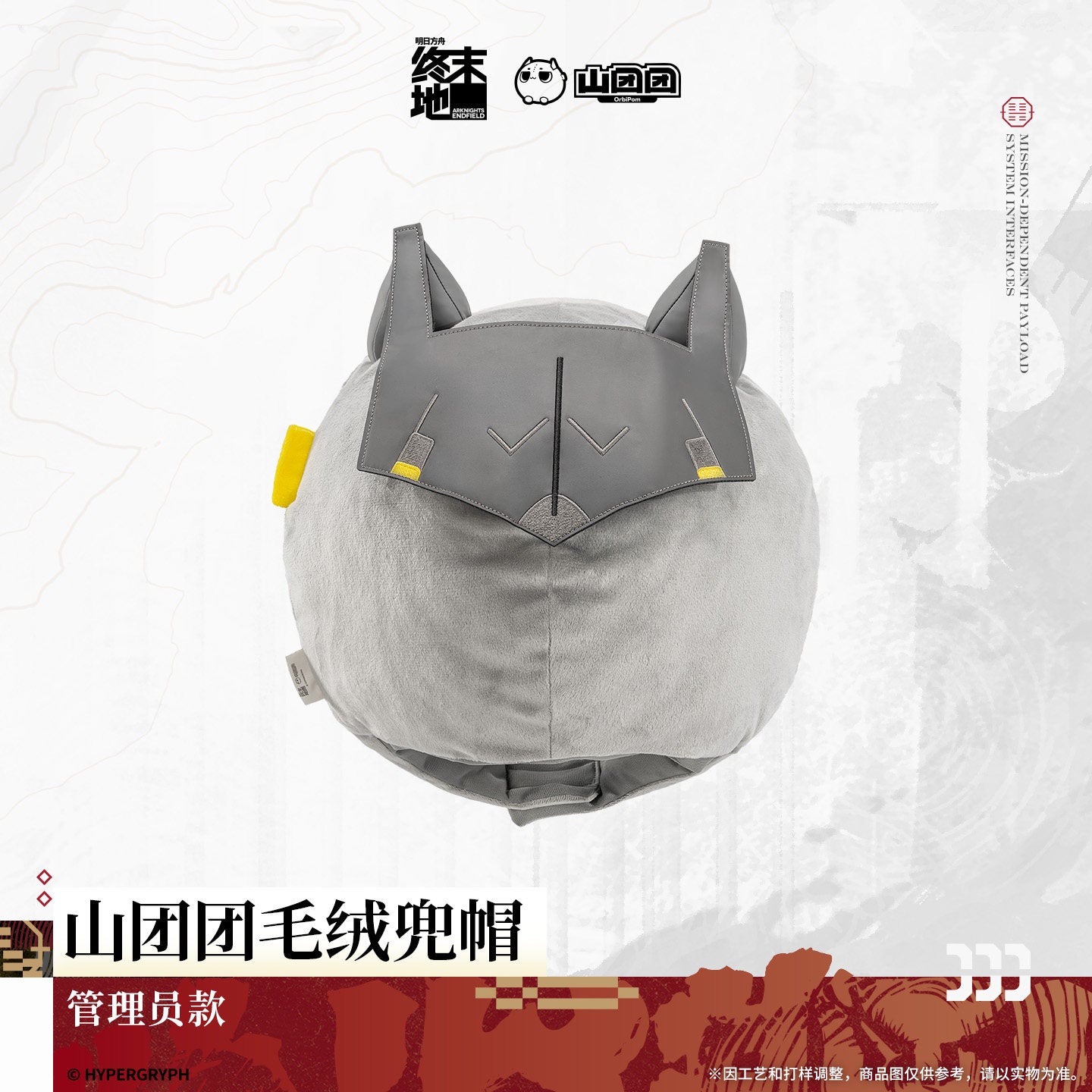 Arknights: Endfield Mountain Tuantuan Plush Hood Endministrator