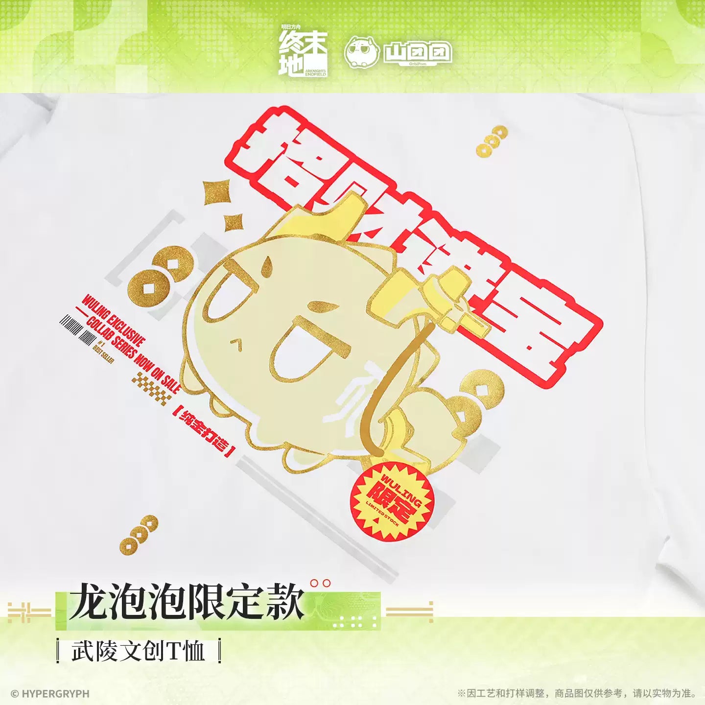 Arknights: Endfield Wuling Cultural Creative T-Shirt (Chubby Lung)