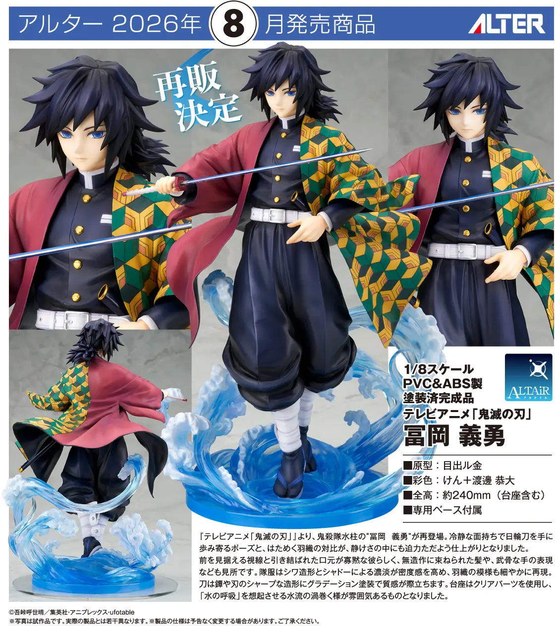 Demon Slayer: Kimetsu no Yaiba Giyu Tomioka 1/8 Scale Figure