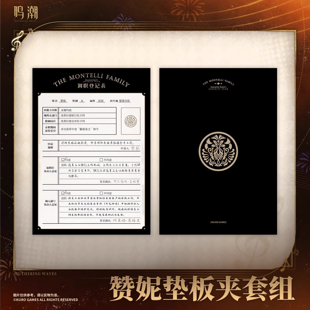 Resonator Theme Zani Impression Clipboard Set