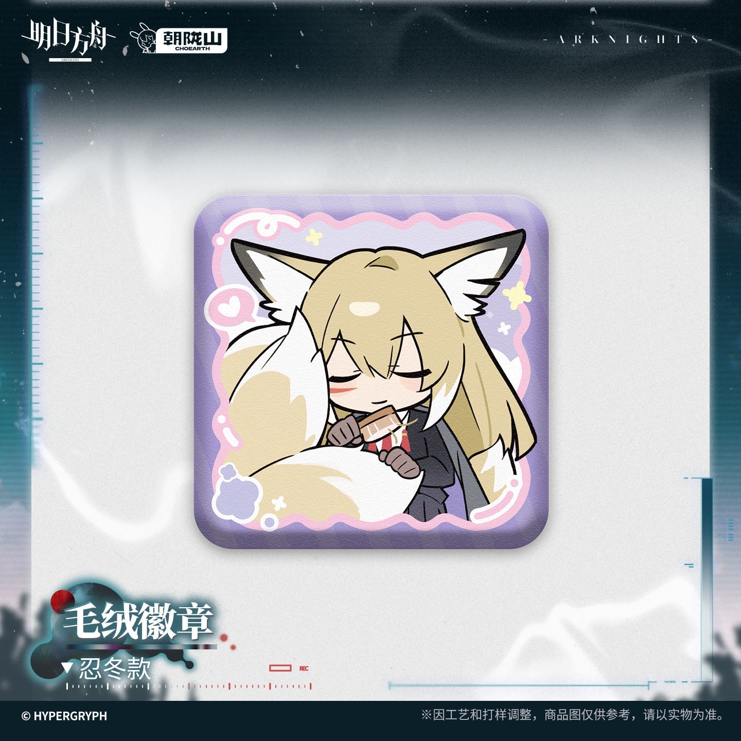 Arknights Strange Nightmare Series Plush Badge (Aphrissa, Pramanix the Prerita, Vulpisfoglia)