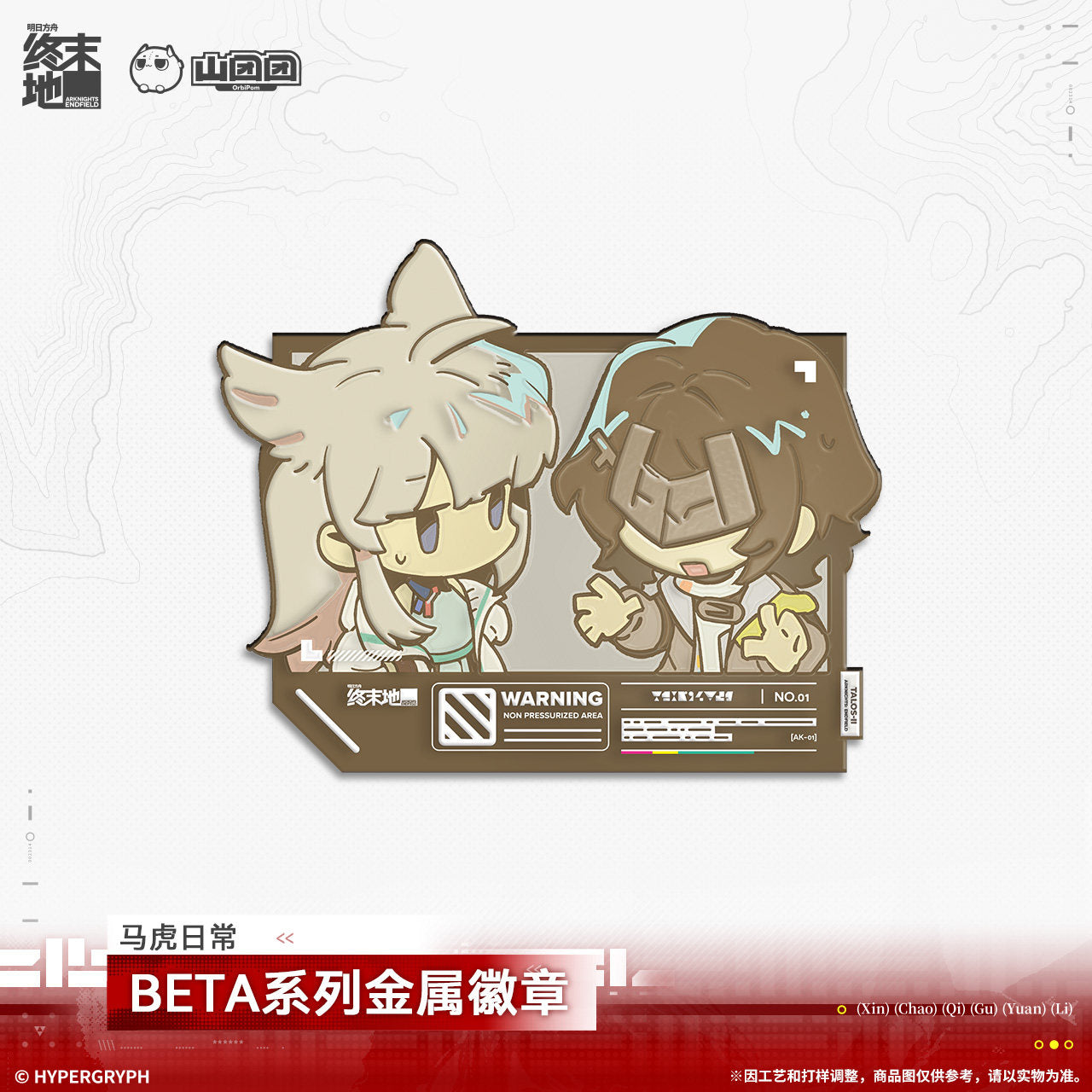 Arknights: Endfield BETA Series Metal Badge (YOU, Let's Go, Careless Daily Life)