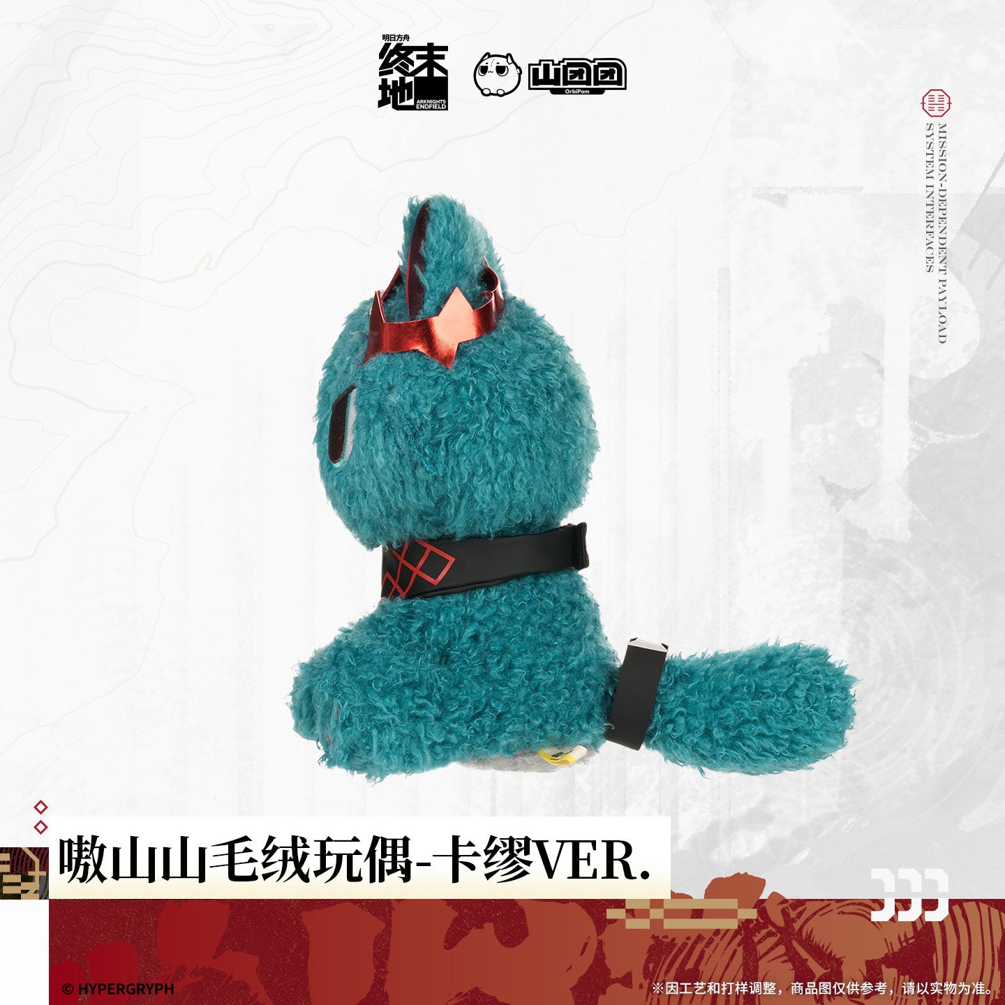 Arknights: Endfield Ao Shanshan Plush Toy Camille VER.