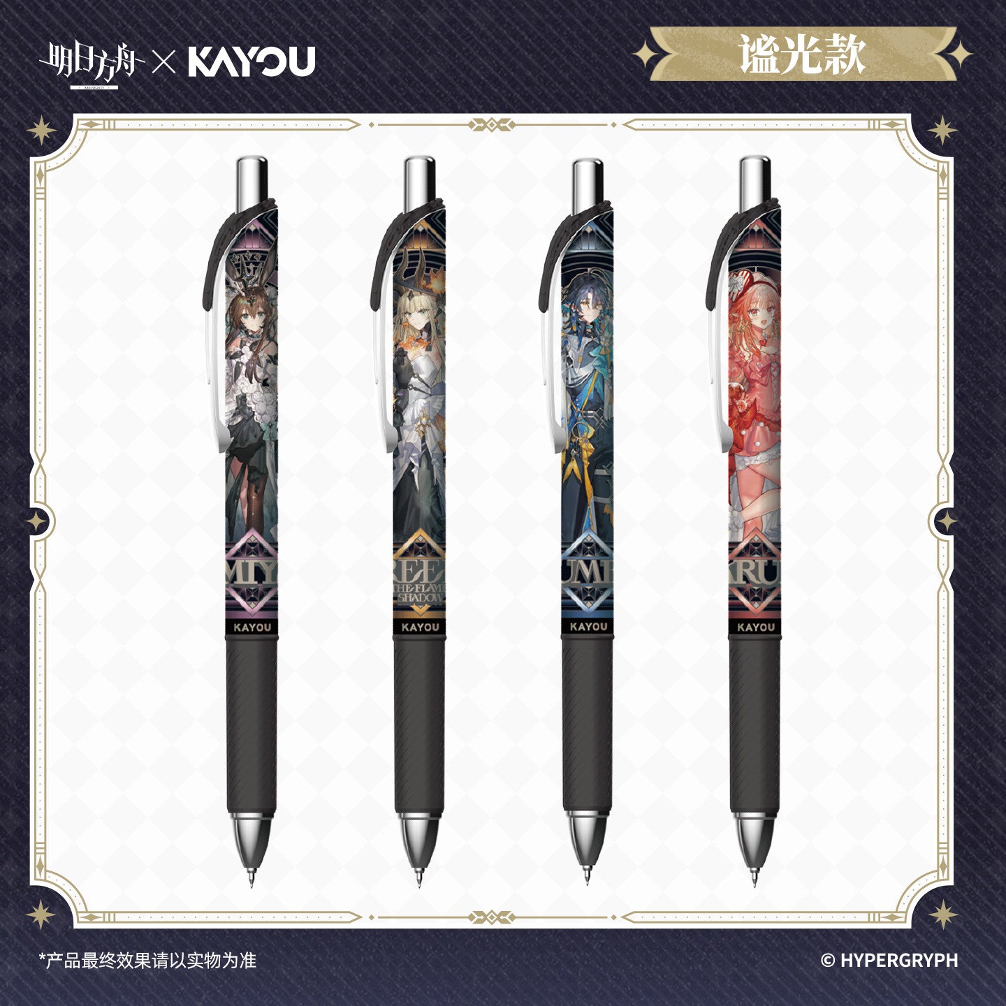 Arknights x KAYOU Neutral Pen Elite Ver. Mystery Box