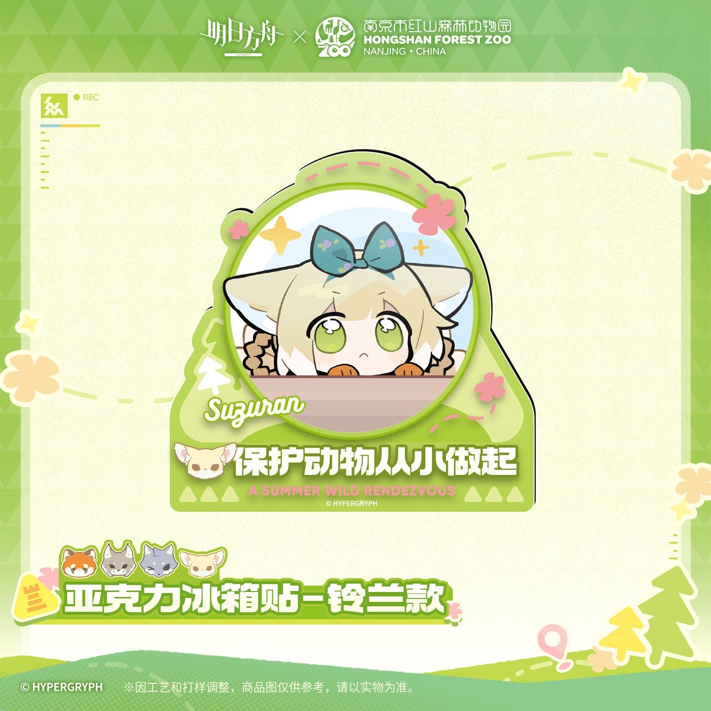 Arknights x Hongshan Forest Zoo Nanjing China Acrylic Refrigerator Magnets