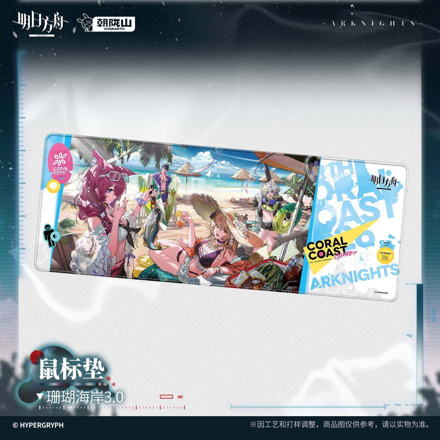 Arknights Strange Nightmare Series Mousepad Coral Coast Ver.